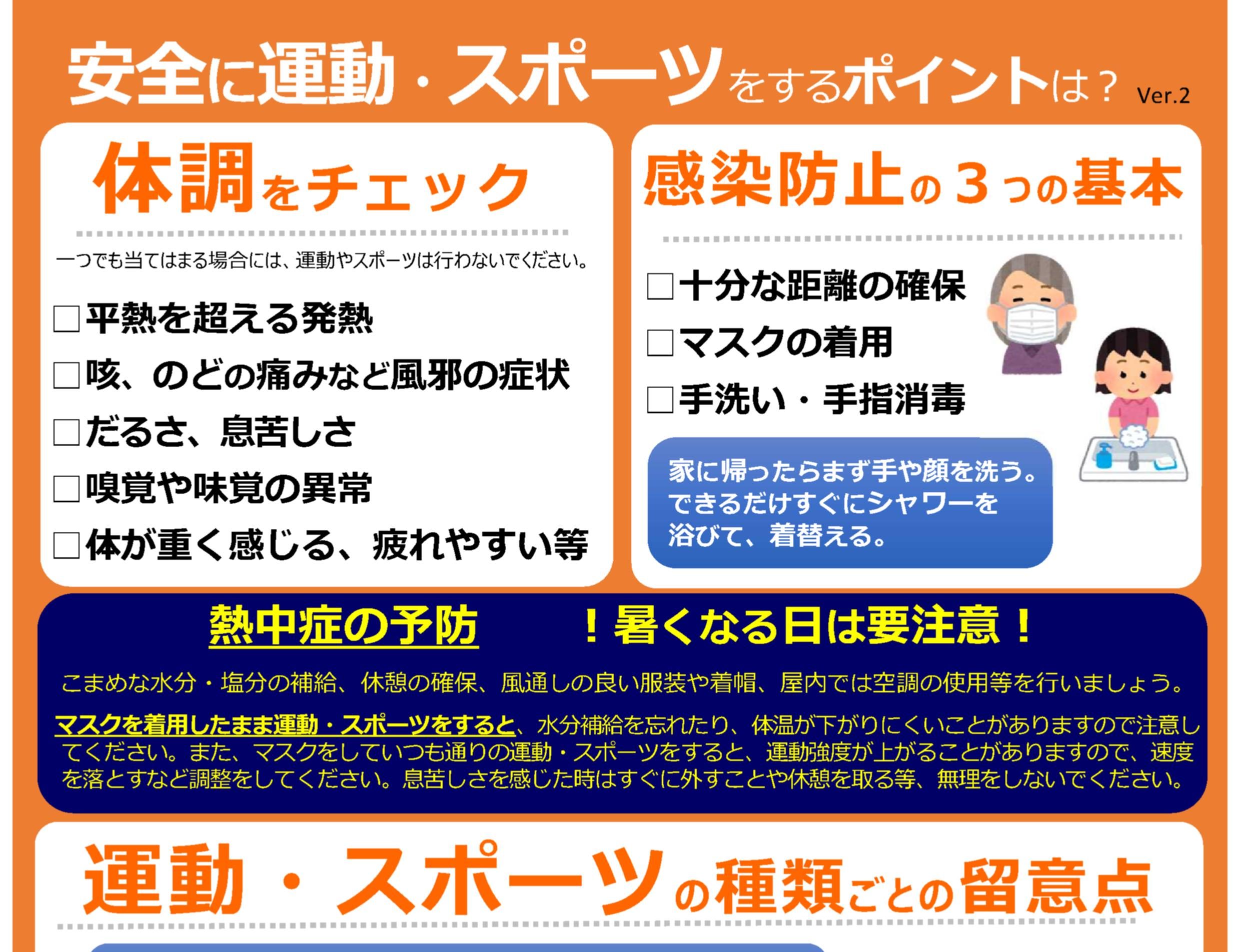 公園からの健康づくり | コロナ禍での健康二次被害の予防と安全に運動